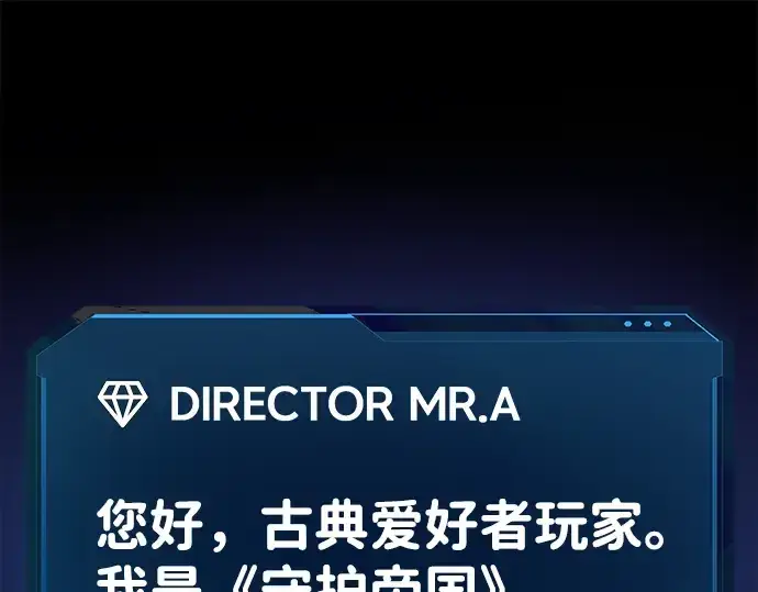 《成为塔防游戏里的暴君》第1话图84