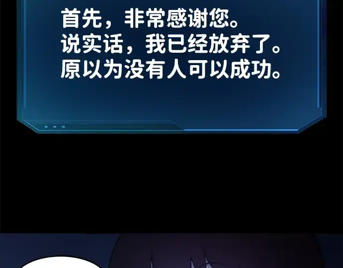 《成为塔防游戏里的暴君》第1话图94