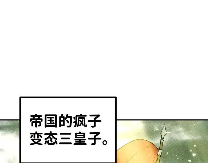 《成为塔防游戏里的暴君》第2话图106