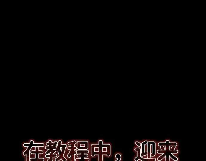 《成为塔防游戏里的暴君》第2话图113