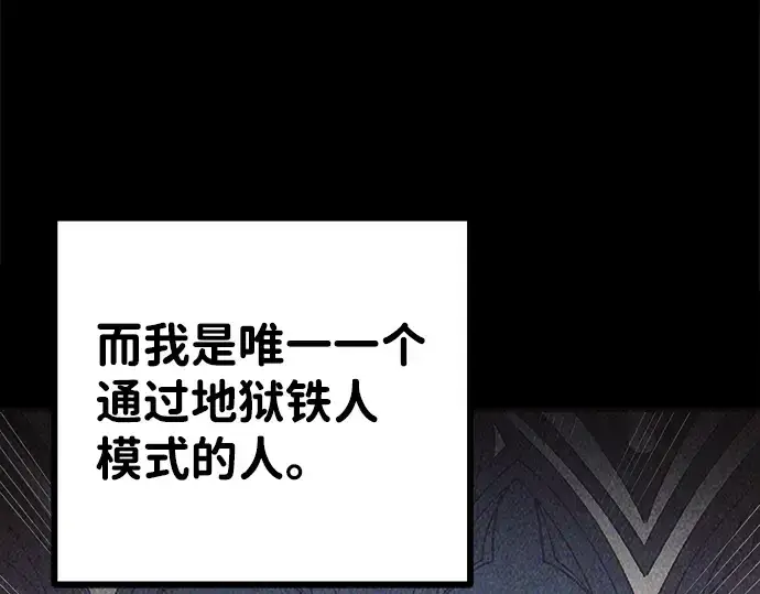 《成为塔防游戏里的暴君》第2话图140