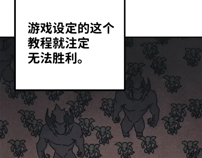 《成为塔防游戏里的暴君》第2话图150