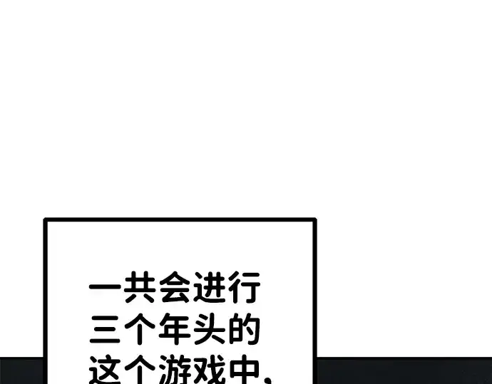 《成为塔防游戏里的暴君》第2话图153