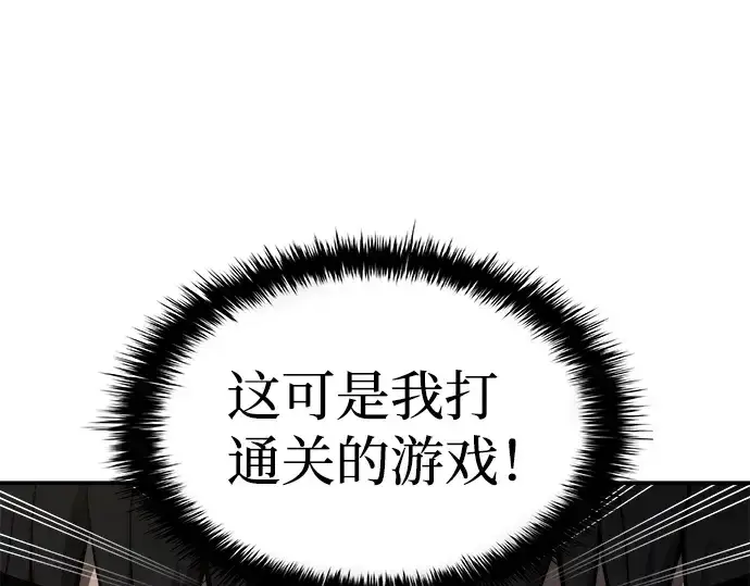 《成为塔防游戏里的暴君》第2话图162