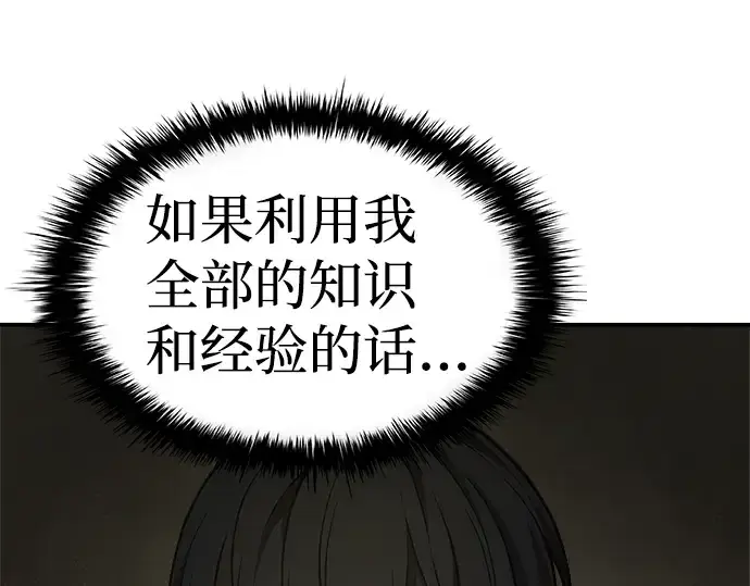 《成为塔防游戏里的暴君》第2话图164