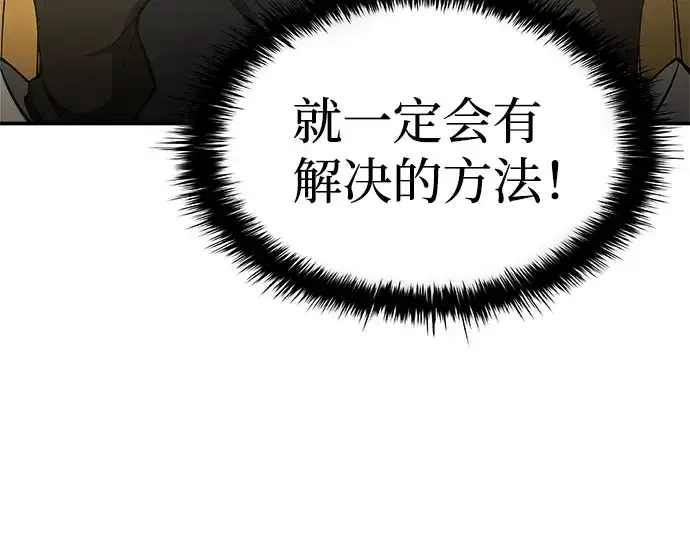 《成为塔防游戏里的暴君》第2话图166