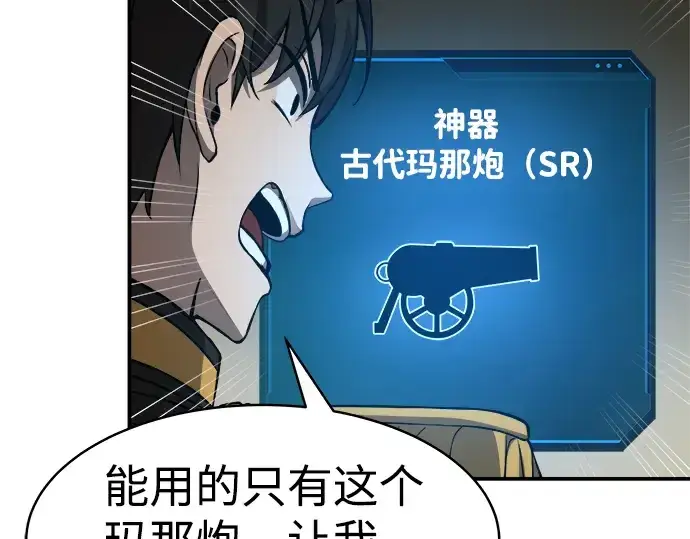 《成为塔防游戏里的暴君》第2话图177