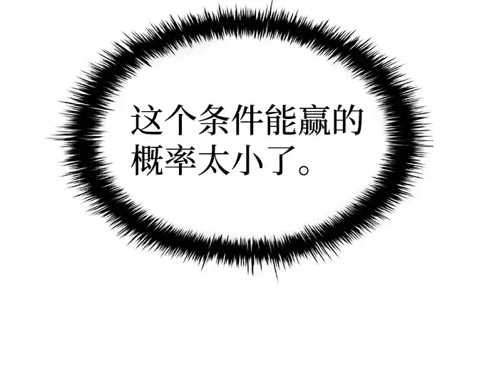 《成为塔防游戏里的暴君》第2话图179
