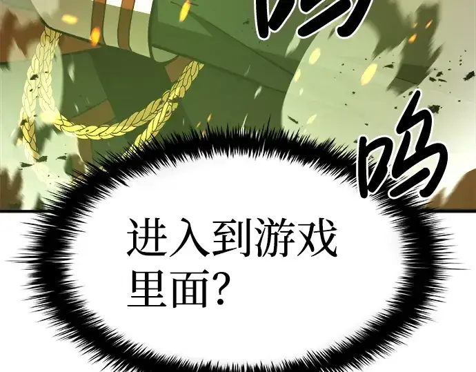 《成为塔防游戏里的暴君》第2话图18