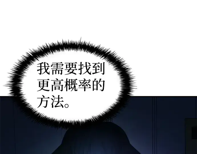 《成为塔防游戏里的暴君》第2话图181