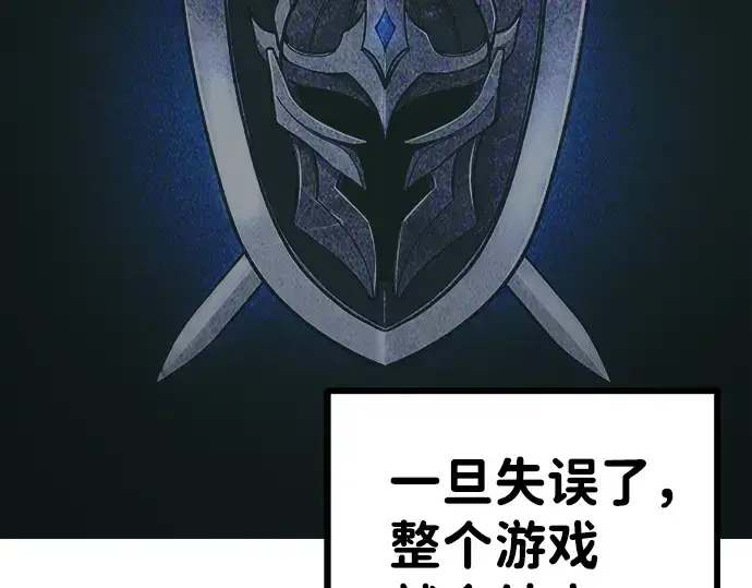 《成为塔防游戏里的暴君》第2话图185