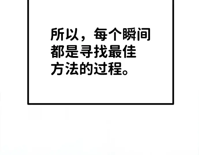 《成为塔防游戏里的暴君》第2话图187