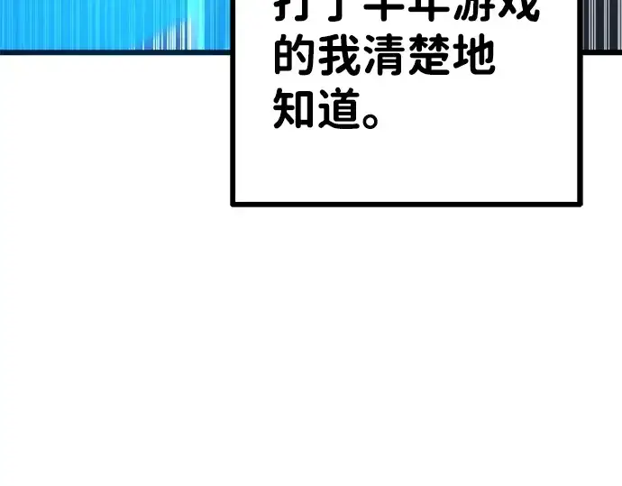 《成为塔防游戏里的暴君》第2话图191