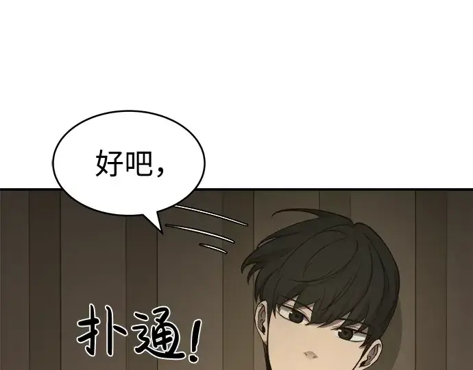 《成为塔防游戏里的暴君》第2话图230