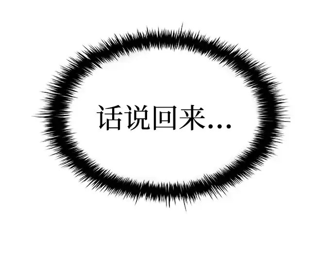 《成为塔防游戏里的暴君》第2话图255