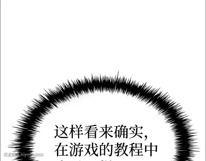 《成为塔防游戏里的暴君》第2话图264