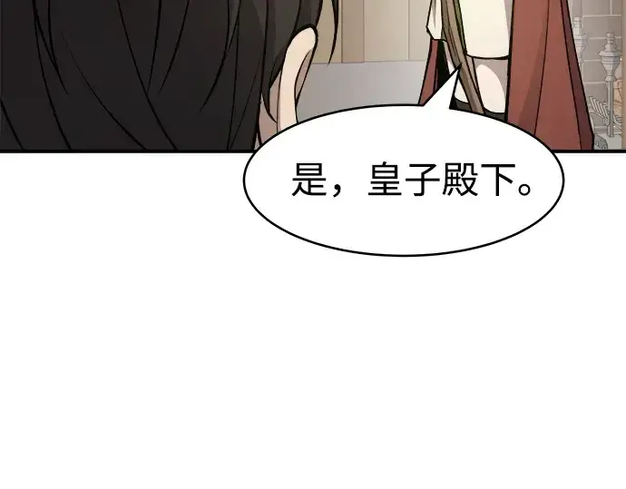 《成为塔防游戏里的暴君》第2话图276
