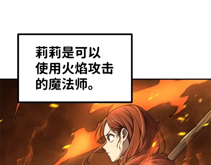 《成为塔防游戏里的暴君》第2话图277