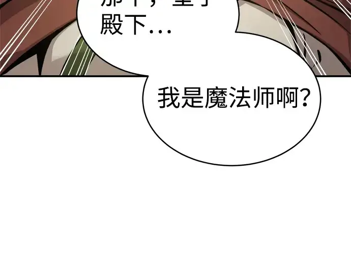 《成为塔防游戏里的暴君》第2话图283