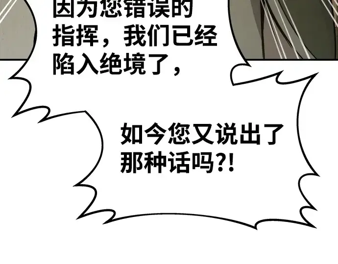 《成为塔防游戏里的暴君》第2话图314