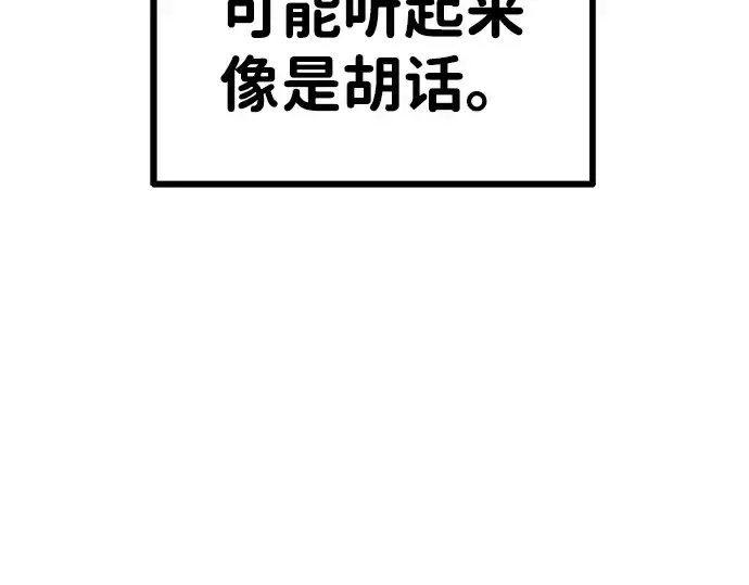《成为塔防游戏里的暴君》第2话图318