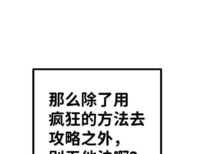 《成为塔防游戏里的暴君》第2话图322