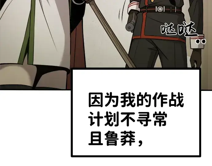 《成为塔防游戏里的暴君》第2话图346
