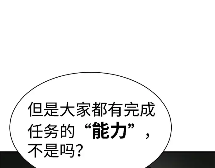 《成为塔防游戏里的暴君》第2话图367