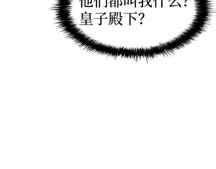 《成为塔防游戏里的暴君》第2话图51