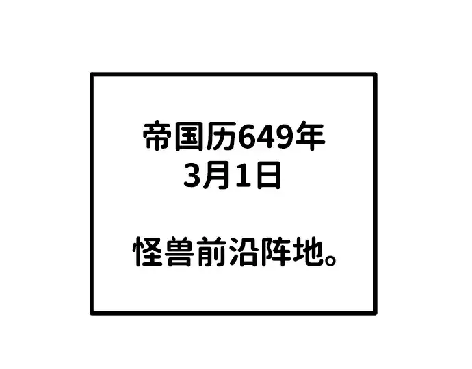 《成为塔防游戏里的暴君》第2话图84