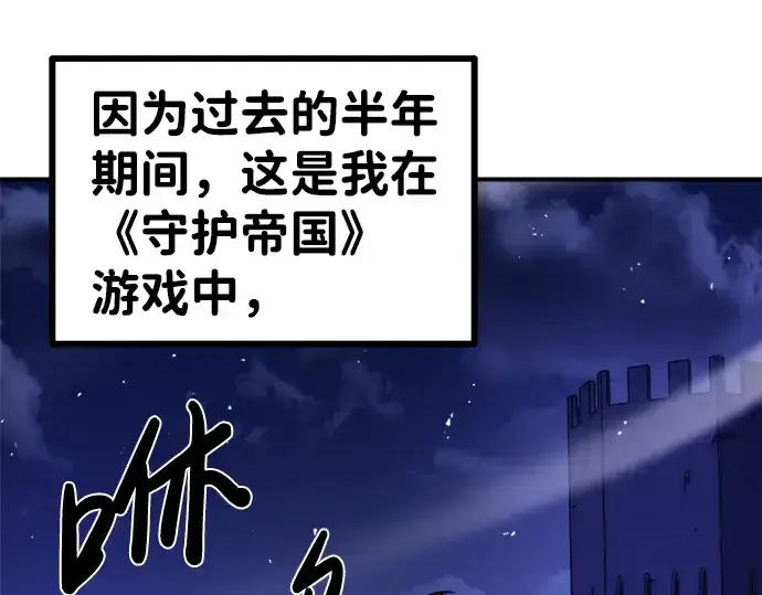 《成为塔防游戏里的暴君》第2话图90