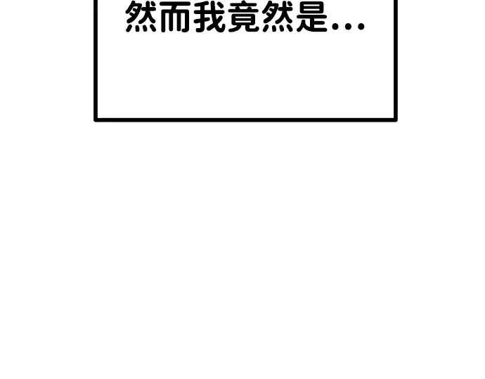 《成为塔防游戏里的暴君》第2话图94