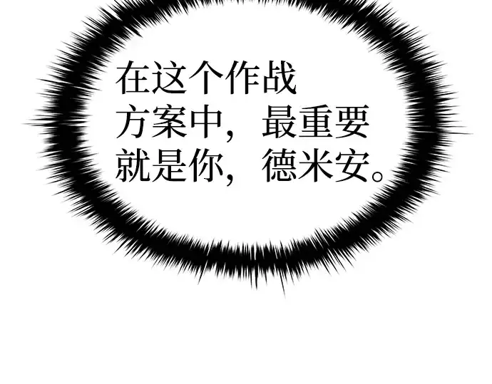 漫画《成为塔防游戏里的暴君》第3话第101张图