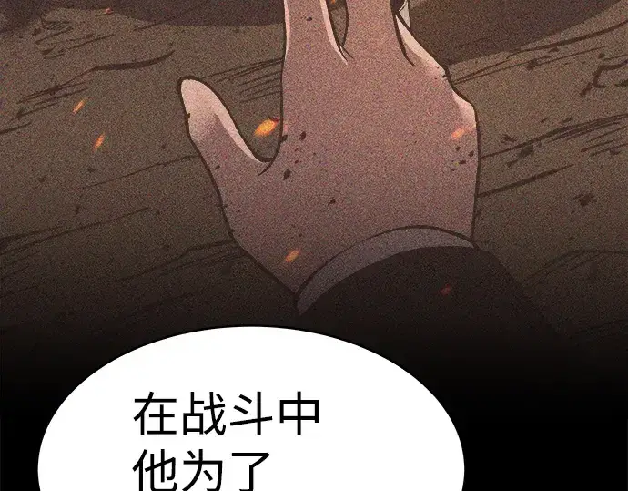 漫画《成为塔防游戏里的暴君》第3话第117张图