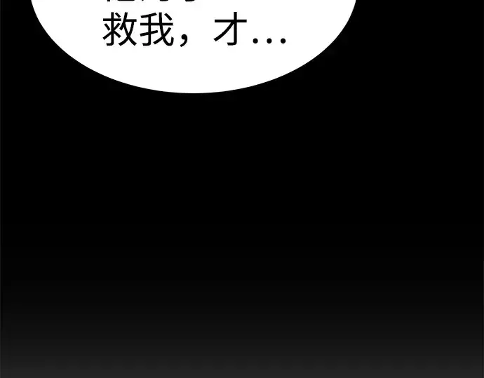漫画《成为塔防游戏里的暴君》第3话第118张图