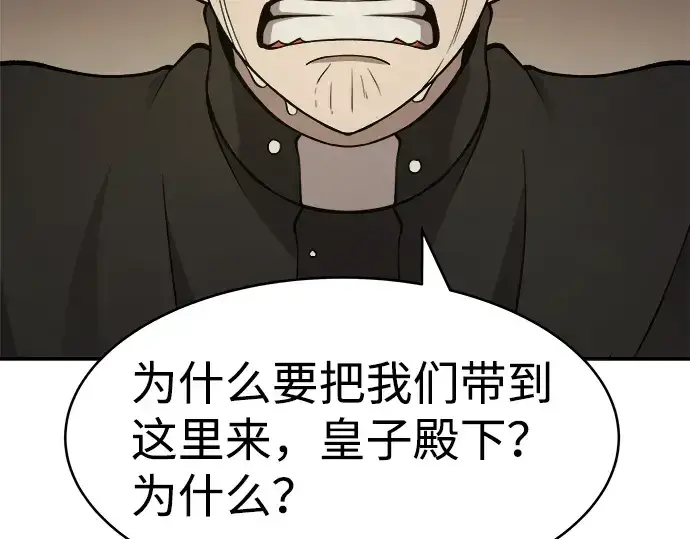 漫画《成为塔防游戏里的暴君》第3话第121张图