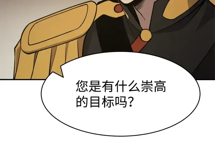 漫画《成为塔防游戏里的暴君》第3话第125张图