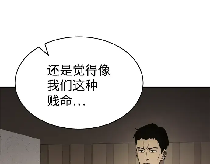 漫画《成为塔防游戏里的暴君》第3话第126张图