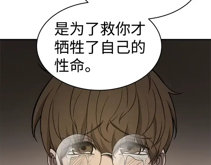 漫画《成为塔防游戏里的暴君》第3话第142张图