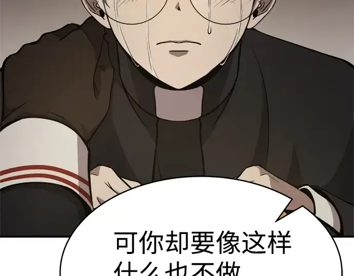 漫画《成为塔防游戏里的暴君》第3话第143张图