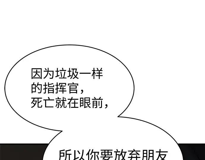 漫画《成为塔防游戏里的暴君》第3话第145张图