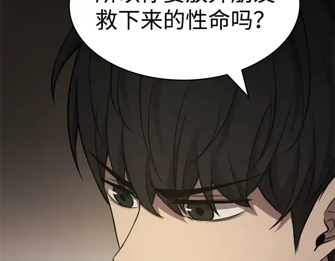 漫画《成为塔防游戏里的暴君》第3话第146张图