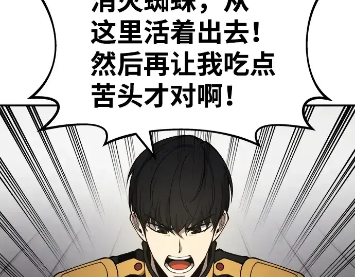 漫画《成为塔防游戏里的暴君》第3话第153张图