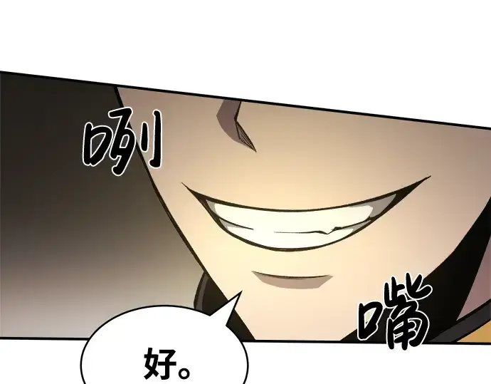 漫画《成为塔防游戏里的暴君》第3话第169张图
