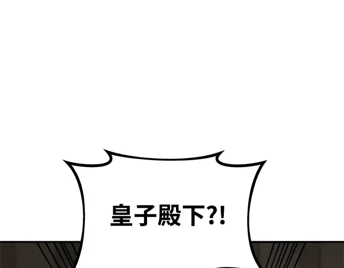 漫画《成为塔防游戏里的暴君》第3话第174张图