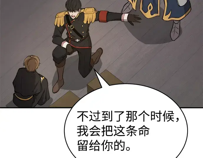 漫画《成为塔防游戏里的暴君》第3话第179张图
