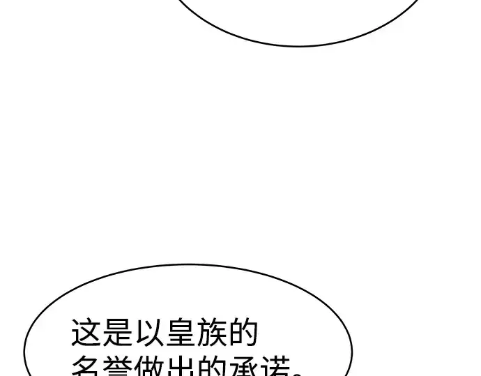 漫画《成为塔防游戏里的暴君》第3话第180张图