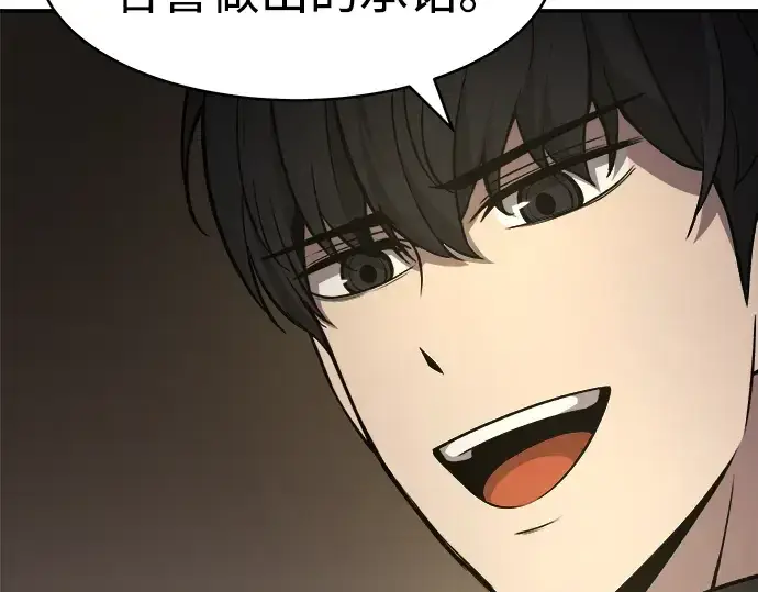 漫画《成为塔防游戏里的暴君》第3话第181张图