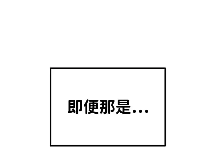 漫画《成为塔防游戏里的暴君》第3话第191张图