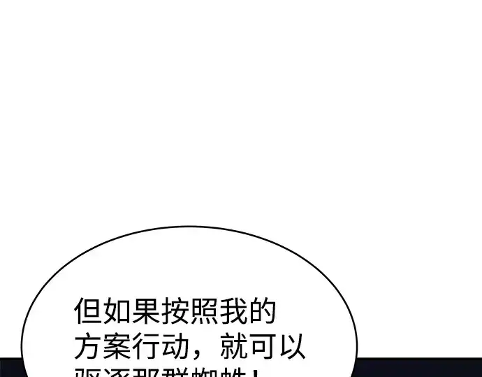 漫画《成为塔防游戏里的暴君》第3话第199张图